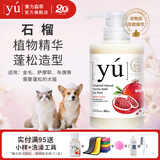 东方森草yu宠物狗狗沐浴露猫咪浴液除臭留香幼犬泰迪比熊金毛 红石榴400ml(打造毛发蓬松犬猫）