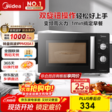 美的（Midea）变频微波炉 双旋便捷操作 五档火力速热 360°转盘加热 20L精巧容量 微碳系列PM20A1