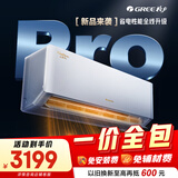 格力空调【一价全包】云佳pro 1.5匹新一级能效变频 新品升级省电挂机 国家补贴KFR-35GW/NhMa1BG