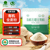 北大荒有机面粉包子馒头饼通用小麦粉 石磨全麦面粉2斤/袋