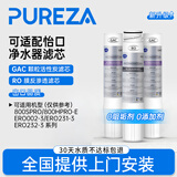 柏纯可适配怡口净水器滤芯800spro\800cpro\800gpro\800ffdc\cto gac UF RO滤芯纯水机型 800CPRO替换滤芯套餐（2G1R）