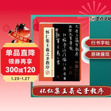 墨点字帖 唐怀仁集王羲之圣教序原碑临摹简体旁注王羲之集字大唐三藏圣教序字贴行书毛笔书法字帖