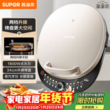 苏泊尔（SUPOR）电饼铛家用 双面加热 煎烤机烙饼锅煎饼铛36mm加深34cm加大升降烤盘 早餐机电饼档 JT34AQ876