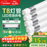 FSL佛山照明T8灯管LED双端长1.2米22W日光色6500K5只装