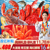 【卡券】皇家船长海鲜礼盒大礼包16种11.7斤大龙虾帝王蟹海参春节年货礼盒礼品卡9288型