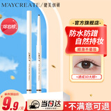 健美创研眼线胶笔 眼线液 防水防汗不晕染持久不易脱妆新手易上色女神礼物