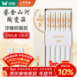 双枪家用陶瓷筷子食品接触级抗菌防霉 千里江山金秋款10双 高档礼盒装