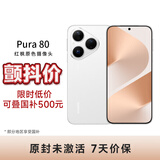 华为（HUAWEI）【颤抖价】Pura 80 12GB+256GB 丝绒白 丝绒直屏 红枫原色影像 全新鸿蒙AI 华为鸿蒙智能手机