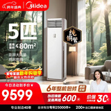 美的空调 5匹 一级能效变频冷暖客厅商铺380V双排纯铜管立式柜机国家补贴RFD-120LW/BSDN8Y-PA401(1)A 
