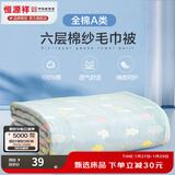 恒源祥六层纱布毛巾被纯棉夏凉空调被薄被全棉儿童学生午睡夏季毯子 彩云蓝【六层】 85*100cm