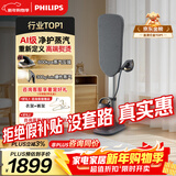 飞利浦（PHILIPS）【机皇】蒸汽家用立式高端挂烫机多合一智能温控熨烫机增压蒸汽电熨斗 AIS8540/80 礼物