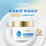 屈臣氏骨胶原特润屏障修护霜50g (滋润肌肤 温和修护 锁水保湿）