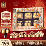 臻味高端纯坚果礼盒环球聚福1520g年货春节礼品商务送礼企业福利礼包