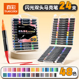 真彩（TRUECOLOR）48色双头双色闪光马克笔水彩笔儿童学生手账专用画笔荧光笔带闪粉幼儿园画画笔珠光彩色笔7890