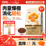 好主人金装好主人猫粮2.0 成猫幼猫蓝猫英短通用全价无谷冻干 【升级金装80%含肉量】成猫粮5斤
