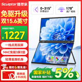 雕塑家15.6英寸双屏便携式显示器可折叠 笔记本电脑副屏外接办公炒股游戏电脑扩展屏幕大屏三屏 MF156LA