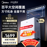 美的（Midea）54升小方物除湿机 100㎡家用回南天干衣智能抽湿机 别墅地下室泵压上排水  工商业除湿器CF54BS/DA