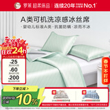 罗莱家纺心驰假日可水洗凉感冰丝席两件套条席款绿120*200
