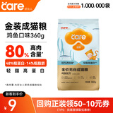 好主人（CARE）猫粮成猫通用全价无谷冻干【体态管理】鸡鱼味 成猫粮360g