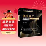 低压电工上岗入门电工书籍 零基础入门自学 电工电路 电工基础教材 PLC编程教程 实物接线