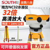 南方测绘（SOUTH）水准仪全套高精度1mm自动安平水平仪光学室外抄平工程测量NC32