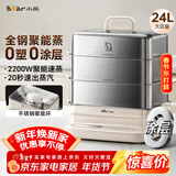 小熊（Bear）聚能蒸电蒸锅 炖蒸煮一体自动断电全钢0涂层3层蒸锅 24L不锈钢大容量多功能锅 DZG-BB3W1
