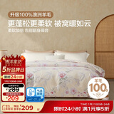 博洋家纺A类抑菌100%澳洲进口复合羊毛被被芯 加厚冬被子150*210cm
