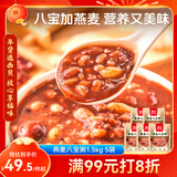 西贝莜面村燕麦八宝粥1.5kg 5袋装 加热即食 速食早餐 燕麦粗粮粥年货送礼