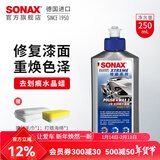 索纳克斯（SONAX）德国进口水晶车蜡汽车打蜡养护上光疏水通用液体蜡去划痕抛光蜡 【2年以上车】车蜡250ml