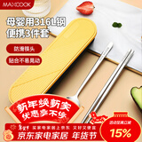 美厨（MAXCOOK）316L不锈钢筷子勺子餐具套装 便携式筷勺三件套 北欧蓝 MCK5121