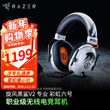 雷蛇（Razer） LPL职业选手力荐耳机旋风黑鲨v2头戴式游戏电竞耳麦USB麦克风7.1环绕声电脑吃鸡 旋风黑鲨V2专业 彩虹六号（无线双模 THX音效）