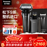 松下（Panasonic）巅峰9系清洁中心剃须刀电动往复式男士刮胡刀进口五刀头净剃亲肤情人节礼物生日礼物男生LV9W礼盒
