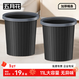 五月花压圈垃圾桶11L*2只装家用客厅卧室厨房厕所办公大容量纸篓