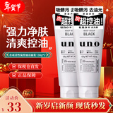 吾诺（UNO）男士洗面奶 滋润保湿黑炭清爽控油磨砂去黑头角质进口洁面乳 黑色-清爽控油130g【双支】