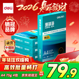 得力（deli）珊瑚海A4打印纸 75g500张*4包一箱 双面打印 加厚复印纸 整箱2000张ZF373【销冠系列】