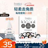 芙丽芳丝（Freeplus）洗面奶男女士氨基酸洁面净爽控油去角质洁颜粉9粒