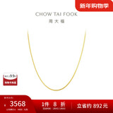 周大福精致蛇骨链18K金项链/素链 40cm E77新年礼物