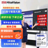 鸿合（HiteVision）教学一体机培训会议平板智能触摸屏多媒体电子白板 T6-65英寸单安卓4+32g【壁挂架】