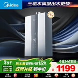 美的【MK6S 14L】优于13L 升级三驱瞬调水伺服 恒温大水量 低水压启动 一厨一卫 上门安装 燃气热水器