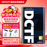 爱信DCT湿式双离合变速箱油波箱大众宝马奥迪奔驰沃尔沃比亚迪福特1L