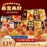 三只松鼠暴富来财肉食礼盒1941g休闲零食牛肉干猪肉脯鸡爪混发年货送礼