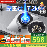 荣事达（Royalstar）燃气灶 单灶 煤气灶具 天然气液化气7.2kW猛火大火力台式嵌入式家用炉具 (霸王灶)7.2kW直喷+加厚不锈钢R05A 瓶装液化气5.0kW【部分火力以产品信息为准】
