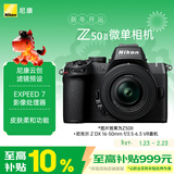 尼康（Nikon）Z50II 16-50mm f/3.5-6.3VR微单套机 尼康云创 皮肤柔和 入门级微单