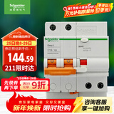 施耐德电气 空开带漏电保护断路器A型2P C16A 空气开关带漏保EA9RN2C1630CAR