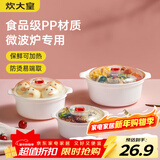 炊大皇 微波炉蒸饭煲蒸笼热汤热面热饭器皿专用加热盖