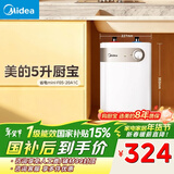 美的（Midea）【8年质保】小厨宝电热水器5升储水式家用一级能效2000W洗菜碗厨房热水宝国家补贴F05-20A1C(ES) 