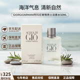 阿玛尼（ARMANI）经典寄情男士淡香水海洋清新香调送男朋友圣诞元旦生日礼物 50ml【清新干净】