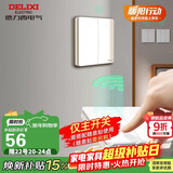 德力西（DELIXI）无线开关面板 遥控开关 智能开关免布线二开 【两位主开关 白色】