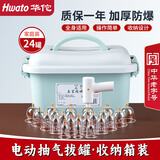 华佗电动拔罐器家用套24罐收纳箱装真空抽气中医专用加厚防爆拔火罐