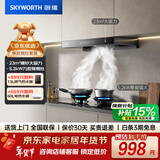 创维（Skyworth）抽吸油烟机灶具套装 欧式顶吸排油烟机燃气灶套餐烟灶套装家用Y1H+Z209B天然气【套装商品】